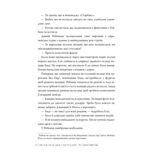 Книга А ви щось чули про Кітті Карр? - Кристал Сміт Пол Видавництво РМ (9786178603441)