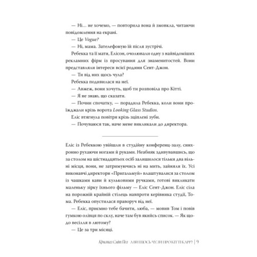 Книга А ви щось чули про Кітті Карр? - Кристал Сміт Пол Видавництво РМ (9786178603441)