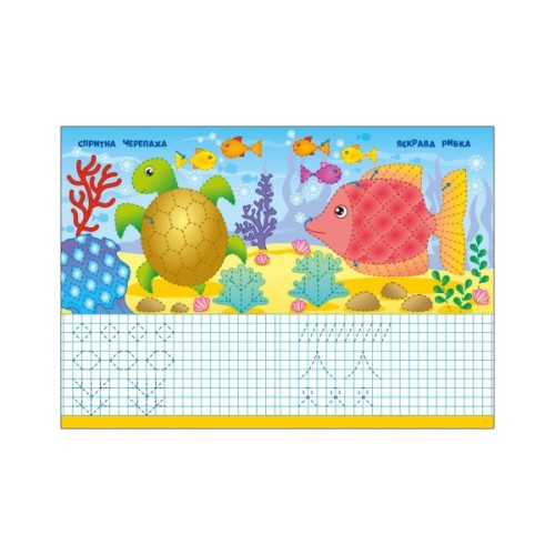 Книга Пиши-витирай. Морські прописи Ранок (9786170983527)