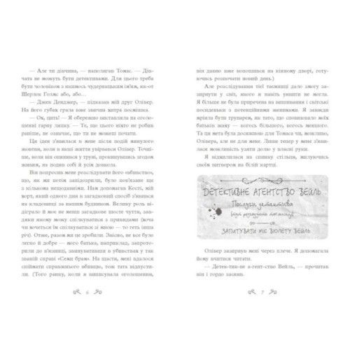 Книга Таємниці Віолети Вейль. Історія з пророцтвом - Софі Клеверлі Ранок (9786170980021)