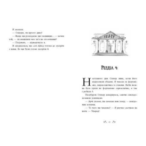 Книга Таємниці Віолети Вейль. Історія з пророцтвом - Софі Клеверлі Ранок (9786170980021)