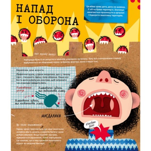 Книга Вірус у короні, бактерія в капсулі, або Експедиція до мікросвіту - Марта Марущак Наш Формат (9786177973620)