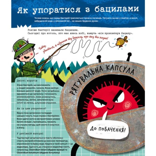 Книга Вірус у короні, бактерія в капсулі, або Експедиція до мікросвіту - Марта Марущак Наш Формат (9786177973620)