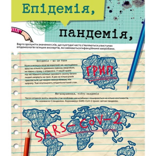 Книга Вірус у короні, бактерія в капсулі, або Експедиція до мікросвіту - Марта Марущак Наш Формат (9786177973620)