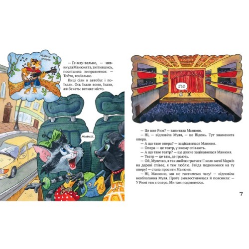 Книга Киці-мандрівниці. Як усе почалося. Книжка 1 - Галина Манів Видавництво РМ (9786178248796)