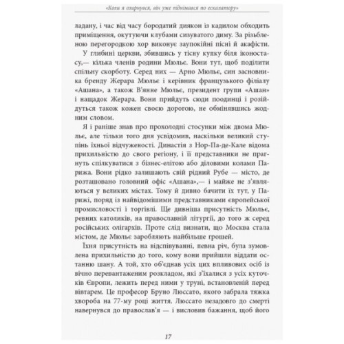 Книга За лаштунками імперії Мюльє - Бертран Гобен Фабула (9786170935212)
