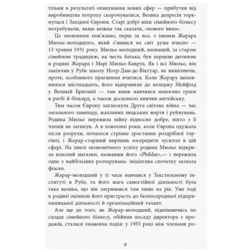 Книга За лаштунками імперії Мюльє - Бертран Гобен Фабула (9786170935212)