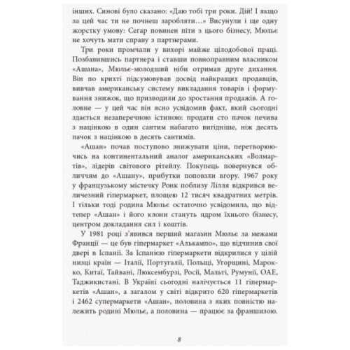 Книга За лаштунками імперії Мюльє - Бертран Гобен Фабула (9786170935212)