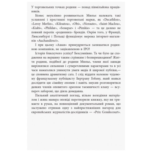 Книга За лаштунками імперії Мюльє - Бертран Гобен Фабула (9786170935212)