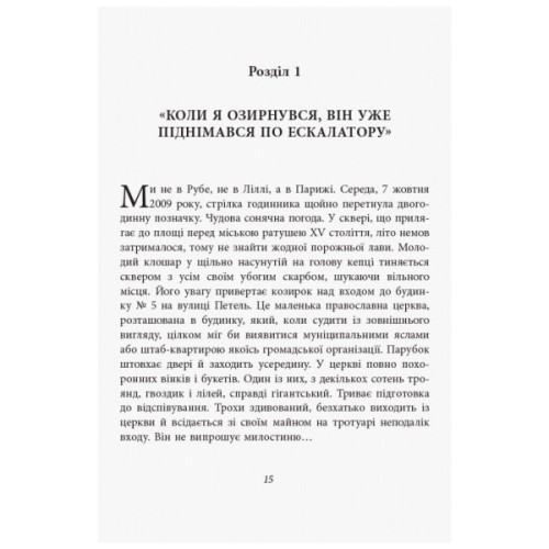 Книга За лаштунками імперії Мюльє - Бертран Гобен Фабула (9786170935212)