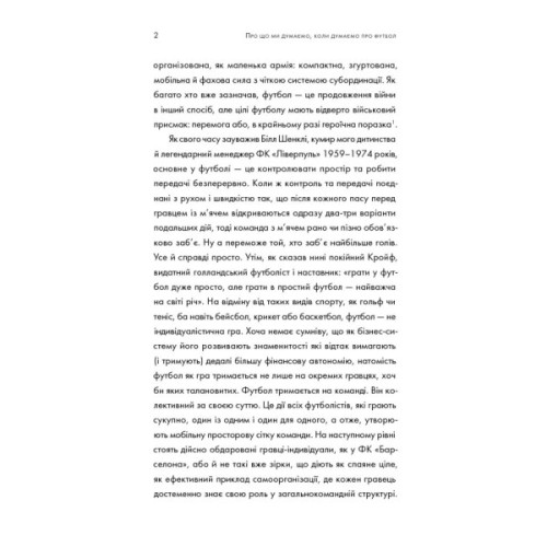 Книга Про що ми думаємо, коли думаємо про футбол - Саймон Кричлі Yakaboo Publishing (9786177544271)