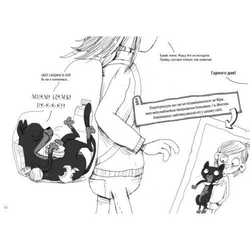 Комікс Вінстон. Найпотаємніші справи: Прокляття вартового кота - Фрауке Шойнеманн BookChef (9786175481585)