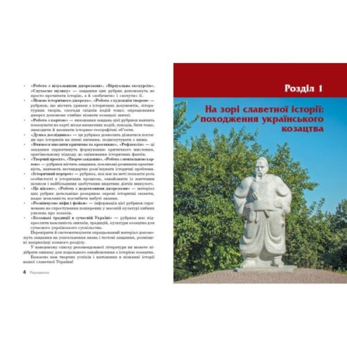 Навчальний посібник Героїчна історія козацтва - І.М. Скирда, С. Селегєєв Ранок (9786170994714)