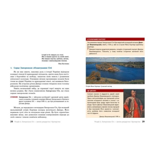 Навчальний посібник Героїчна історія козацтва - І.М. Скирда, С. Селегєєв Ранок (9786170994714)