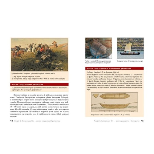 Навчальний посібник Героїчна історія козацтва - І.М. Скирда, С. Селегєєв Ранок (9786170994714)