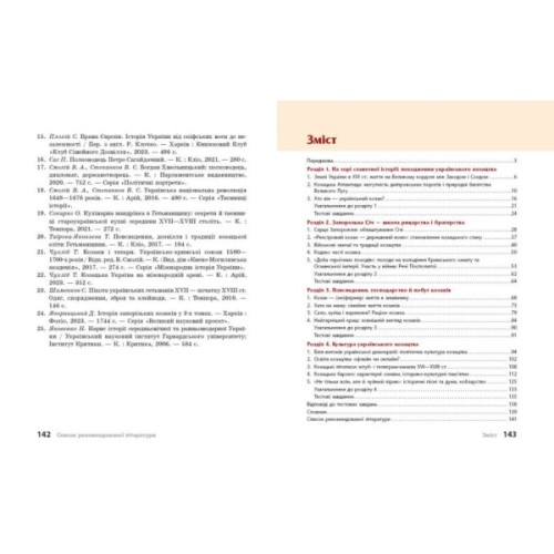 Навчальний посібник Героїчна історія козацтва - І.М. Скирда, С. Селегєєв Ранок (9786170994714)