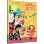 Книга Сукня для Марусі - Грася Олійко А-ба-ба-га-ла-ма-га (9786175852309)