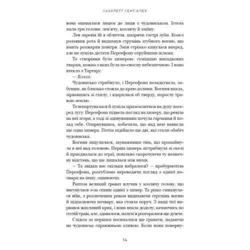 Книга Гадес і Персефона. Книга 7: Доторк хаосу - Скарлетт Сент-Клер BookChef (9786175485378)