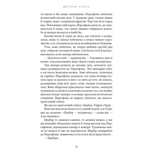 Книга Гадес і Персефона. Книга 7: Доторк хаосу - Скарлетт Сент-Клер BookChef (9786175485378)