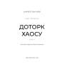 Книга Гадес і Персефона. Книга 7: Доторк хаосу - Скарлетт Сент-Клер BookChef (9786175485378)