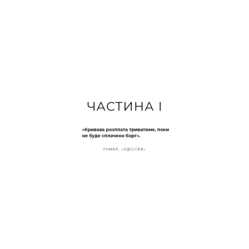 Книга Гадес і Персефона. Книга 7: Доторк хаосу - Скарлетт Сент-Клер BookChef (9786175485378)