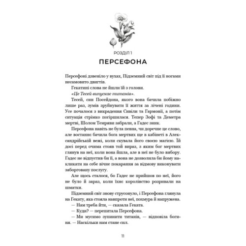 Книга Гадес і Персефона. Книга 7: Доторк хаосу - Скарлетт Сент-Клер BookChef (9786175485378)