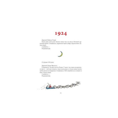 Книга Листи Різдвяного Діда - Джон Р. Р. Толкін Астролябія (9786176642435/9786176642893)