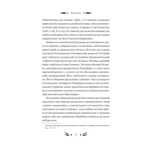 Книга Михайло Чарнишенко, або Україна вісімдесят років тому - Пантелеймон Куліш Vivat (9786171704848)