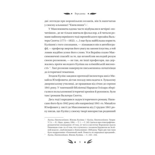 Книга Михайло Чарнишенко, або Україна вісімдесят років тому - Пантелеймон Куліш Vivat (9786171704848)