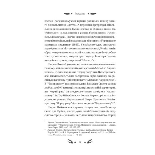 Книга Михайло Чарнишенко, або Україна вісімдесят років тому - Пантелеймон Куліш Vivat (9786171704848)