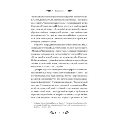 Книга Михайло Чарнишенко, або Україна вісімдесят років тому - Пантелеймон Куліш Vivat (9786171704848)