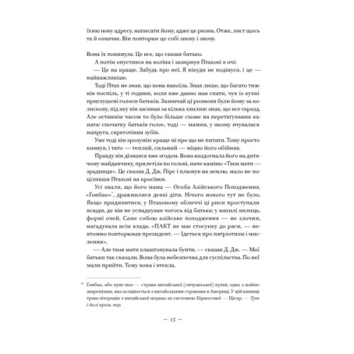 Книга Наші втрачені серця - Селесте Інґ Наш Формат (9786178120887)