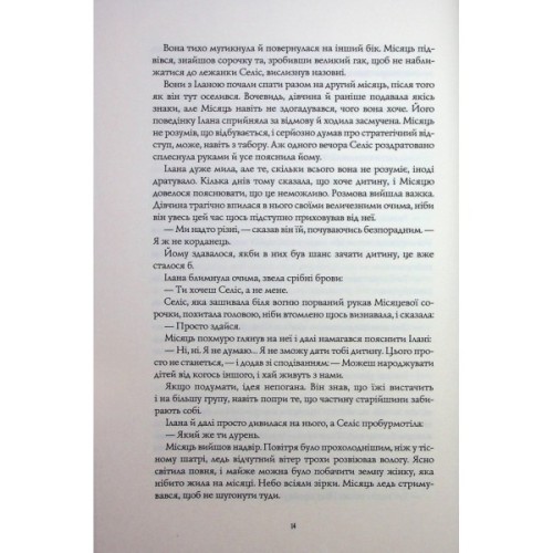 Книга Книги раксури. Хмарні шляхи. Книга 1 - Марта Веллс Жорж (9786178287870)