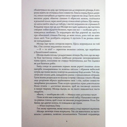 Книга Книги раксури. Хмарні шляхи. Книга 1 - Марта Веллс Жорж (9786178287870)