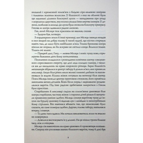 Книга Книги раксури. Хмарні шляхи. Книга 1 - Марта Веллс Жорж (9786178287870)