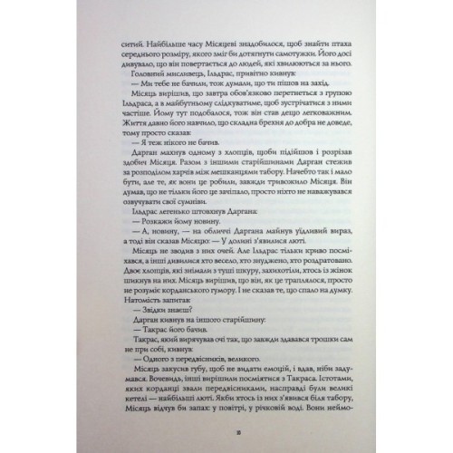 Книга Книги раксури. Хмарні шляхи. Книга 1 - Марта Веллс Жорж (9786178287870)