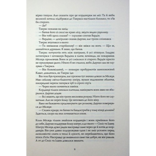 Книга Книги раксури. Хмарні шляхи. Книга 1 - Марта Веллс Жорж (9786178287870)