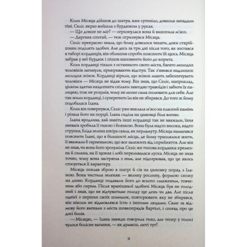 Книга Книги раксури. Хмарні шляхи. Книга 1 - Марта Веллс Жорж (9786178287870)