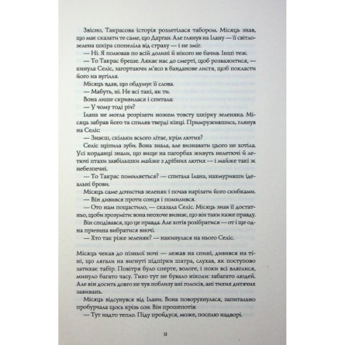 Книга Книги раксури. Хмарні шляхи. Книга 1 - Марта Веллс Жорж (9786178287870)