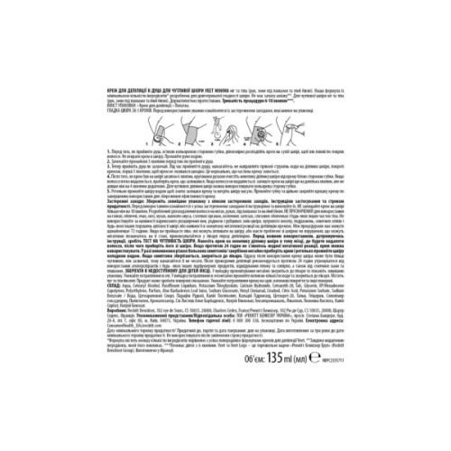 Крем для депіляції Veet Minima Для депіляції в душі Для чутливої шкіри з Алое вера 135 мл (5900627060737)