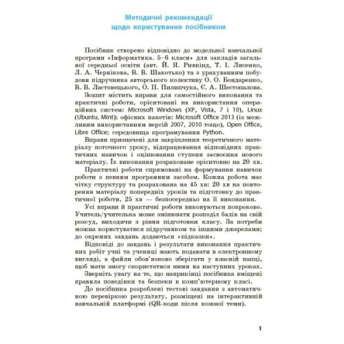 Робочий зошит НУШ Інформатика. 5 клас. До підручника Бондаренко, Ластовецького, Пилипчука, Шестопалова Ранок (9786170979827)