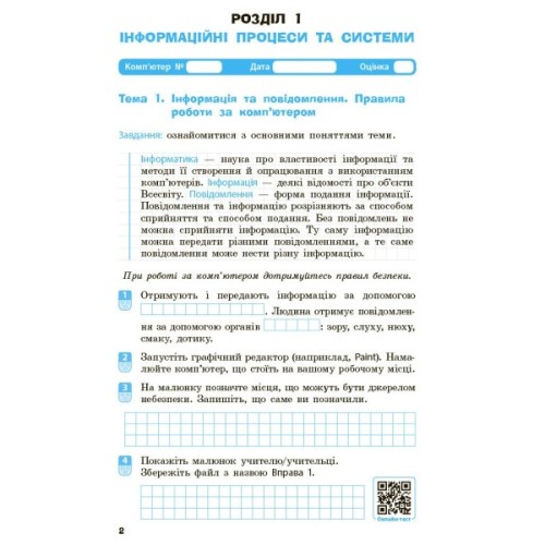 Робочий зошит НУШ Інформатика. 5 клас. До підручника Бондаренко, Ластовецького, Пилипчука, Шестопалова Ранок (9786170979827)
