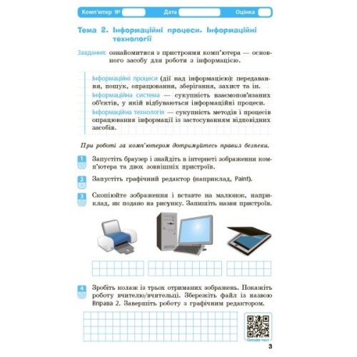 Робочий зошит НУШ Інформатика. 5 клас. До підручника Бондаренко, Ластовецького, Пилипчука, Шестопалова Ранок (9786170979827)