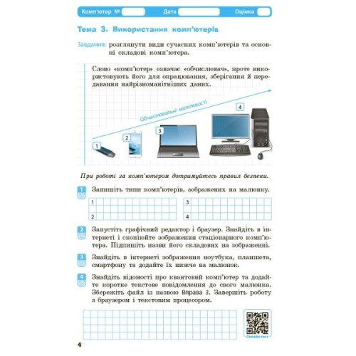 Робочий зошит НУШ Інформатика. 5 клас. До підручника Бондаренко, Ластовецького, Пилипчука, Шестопалова Ранок (9786170979827)