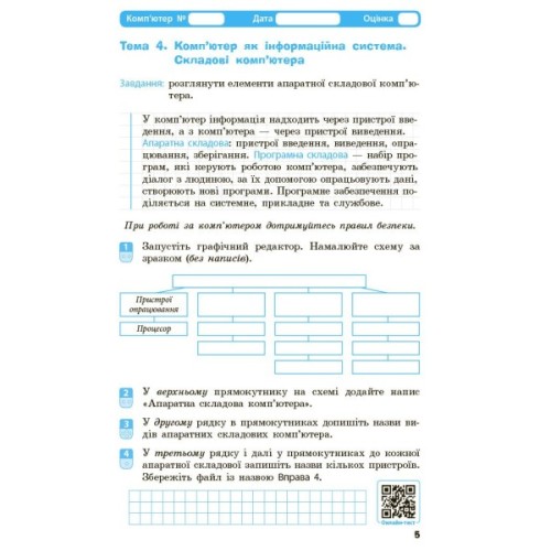 Робочий зошит НУШ Інформатика. 5 клас. До підручника Бондаренко, Ластовецького, Пилипчука, Шестопалова Ранок (9786170979827)