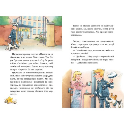 Книга Інспектор Лап. Нишпорка на шкільному подвір'ї. Книга 3 - Катя Райдер Видавництво РМ (9786178280673)