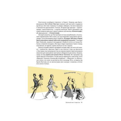 Книга Твоя книга про кіно - Ольга Бірзул Видавництво Старого Лева (9789664482643)
