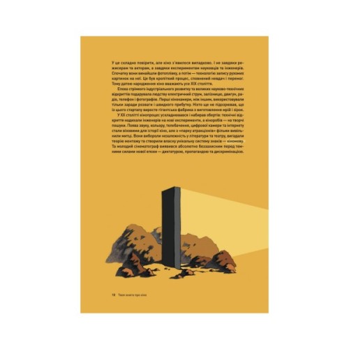 Книга Твоя книга про кіно - Ольга Бірзул Видавництво Старого Лева (9789664482643)