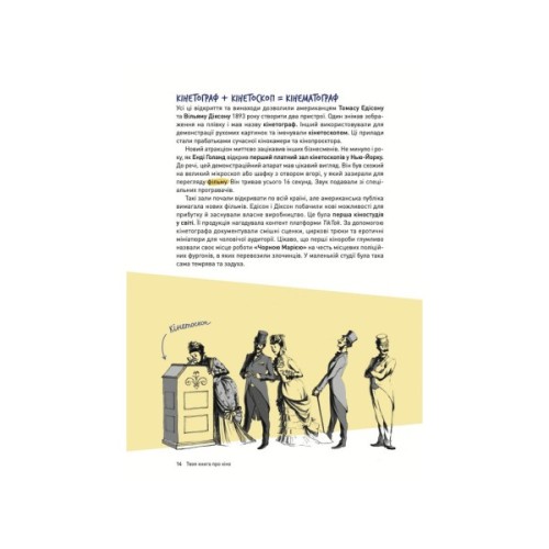 Книга Твоя книга про кіно - Ольга Бірзул Видавництво Старого Лева (9789664482643)