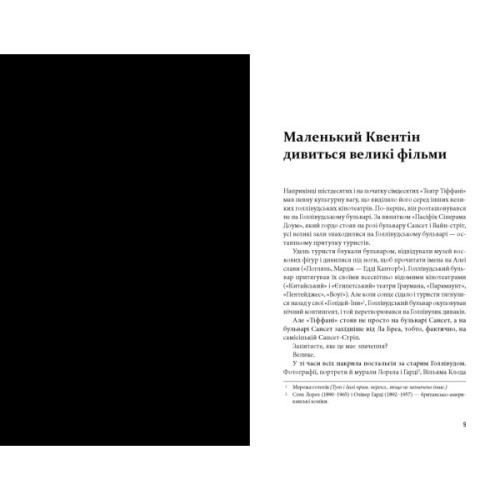 Книга Кіноспостереження - Квентін Тарантіно А-ба-ба-га-ла-ма-га (9786175853863)